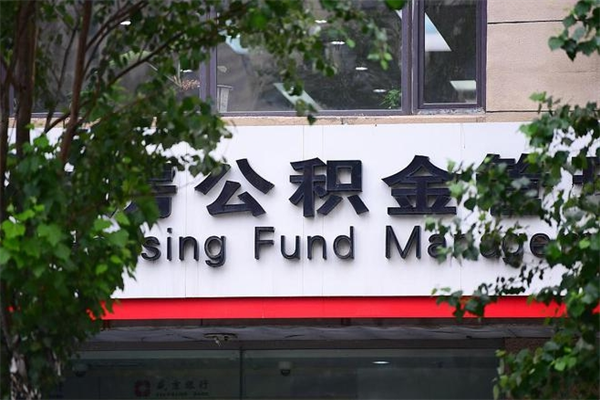 单县2025年公积金提取政策（重庆2025年公积金提取政策）